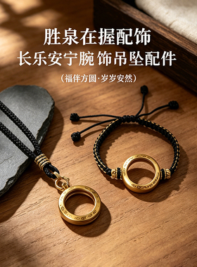 【精编版高保色】永乐手链腕饰胜泉在握配件钨钢嘎乌盒吊坠配件