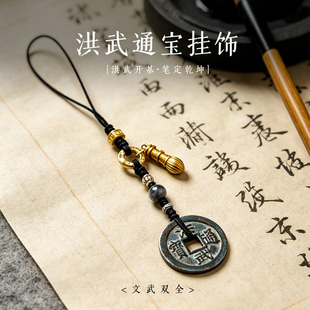 洪武通宝手机链保真【带众诚评级】支持官网复检古钱币铜钱