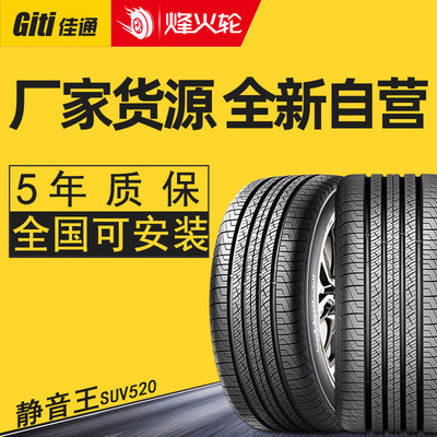 新款佳通轮胎225/60R18  SUV520适用于博越瑞虎5奇骏歌诗图比亚迪