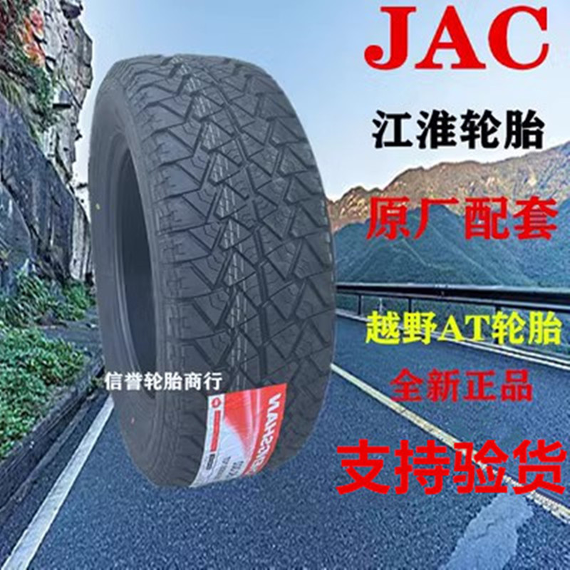 新款成山轮胎265/60R17 265/60R18 CSC-302江淮帅铃T6 T8AT越野皮