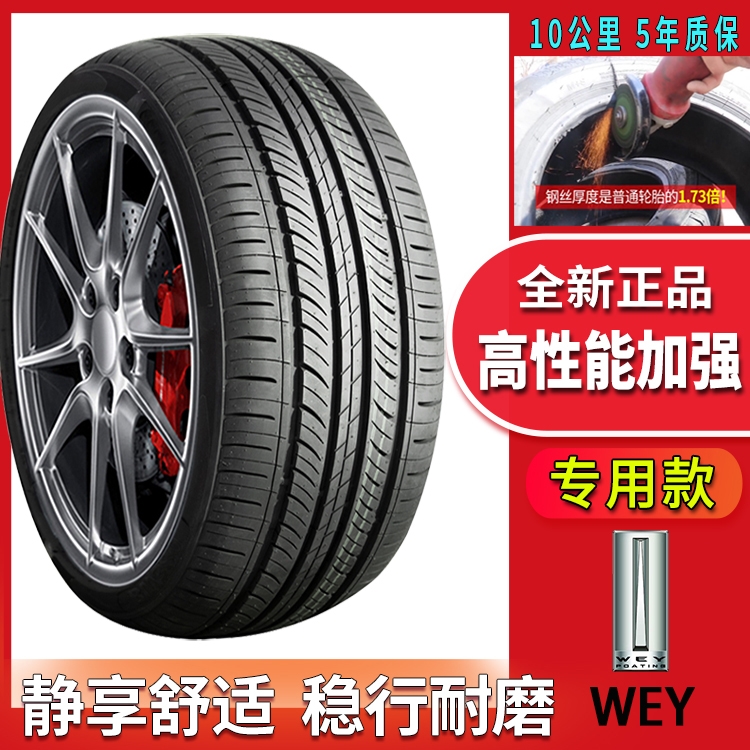 新款适用魏派VV5 VV6 WEY VV5S VV7SC专用耐磨四季汽车轮胎静音