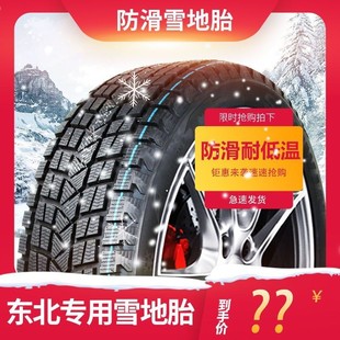 东风风神H3010/2011/2012款防滑汽车轮胎雪地胎雪地胎防滑轮胎新