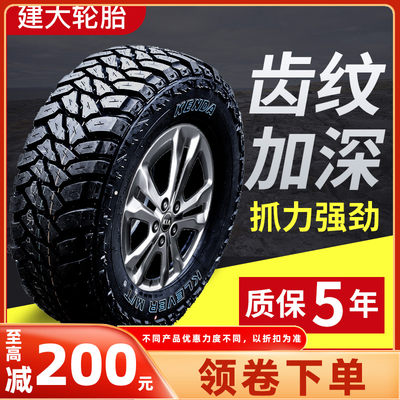 新款越野at轮胎 235/70R16 加厚防滑皮卡长城哈弗越野车胎 23570r