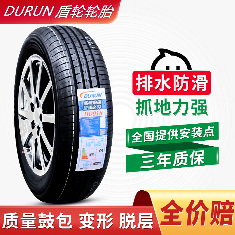 新款盾轮轮胎185/60R15 84H大众捷达海马力帆菱悦V3 1856015 1856 汽车零部件/养护/美容/维保 叉车胎 原图主图