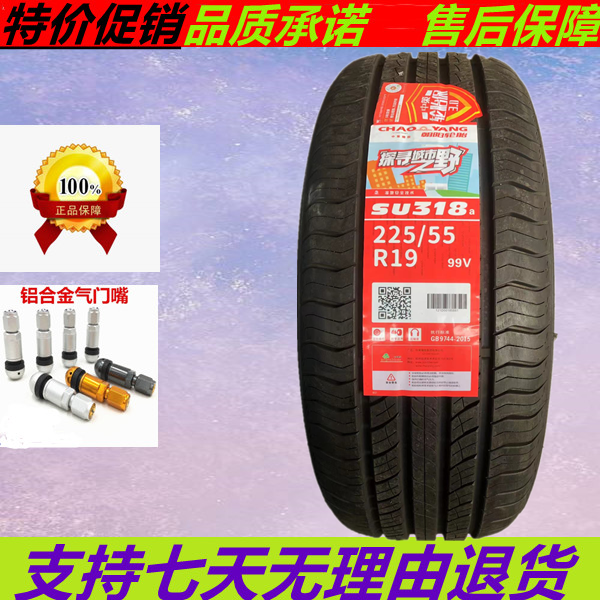 新款朝阳轮胎 225/55R19 99V长安CS75瑞虎7哈弗F7 2255519 2255