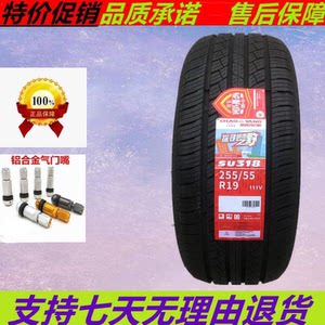 新款朝阳真空轮胎 255/55R19 265/50R19 275/45R19 245/50R20 235