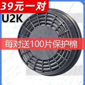 日本重松面具过滤芯 U2K可水洗过滤芯DR28SU2K面具过滤芯加密原装
