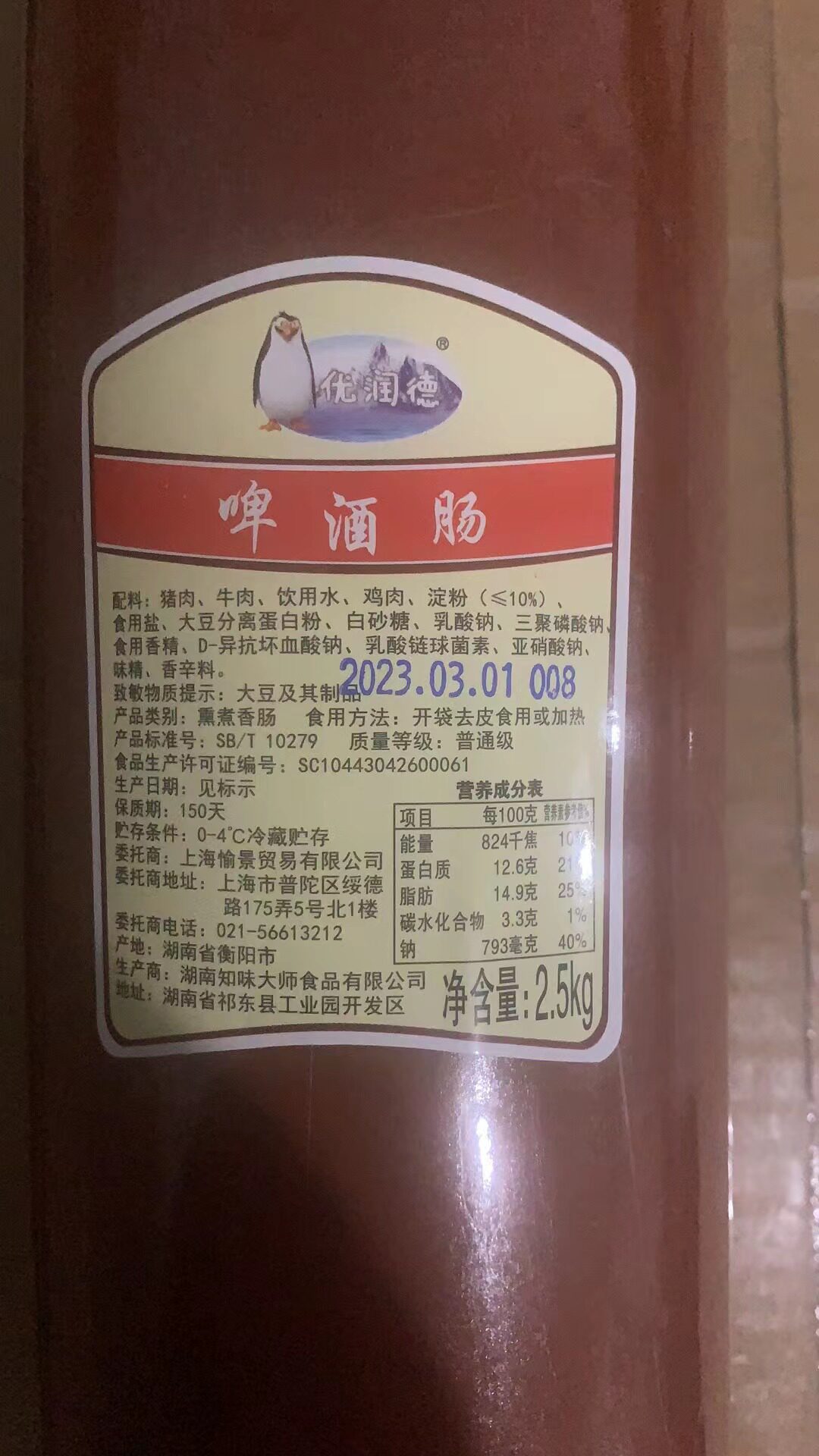 优润德冷切肠火腿肠西式火腿