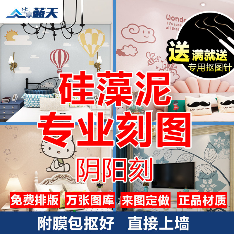 蔚蓝刻绘硅藻泥刻图刻花背景墙图案定做镂空墙贴阴阳画不干胶模具