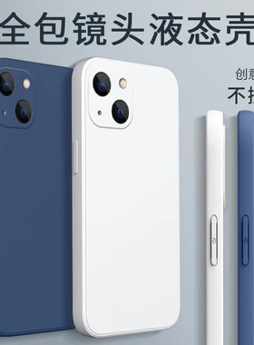 苹果11手机壳直角边纯色适用iphone12小众14pro简约15全包硅胶xr防摔xsmax软壳苹果7p8p液态XS磨砂mini保护壳