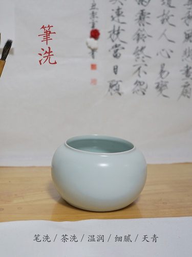 长乐记汝瓷天青色笔洗