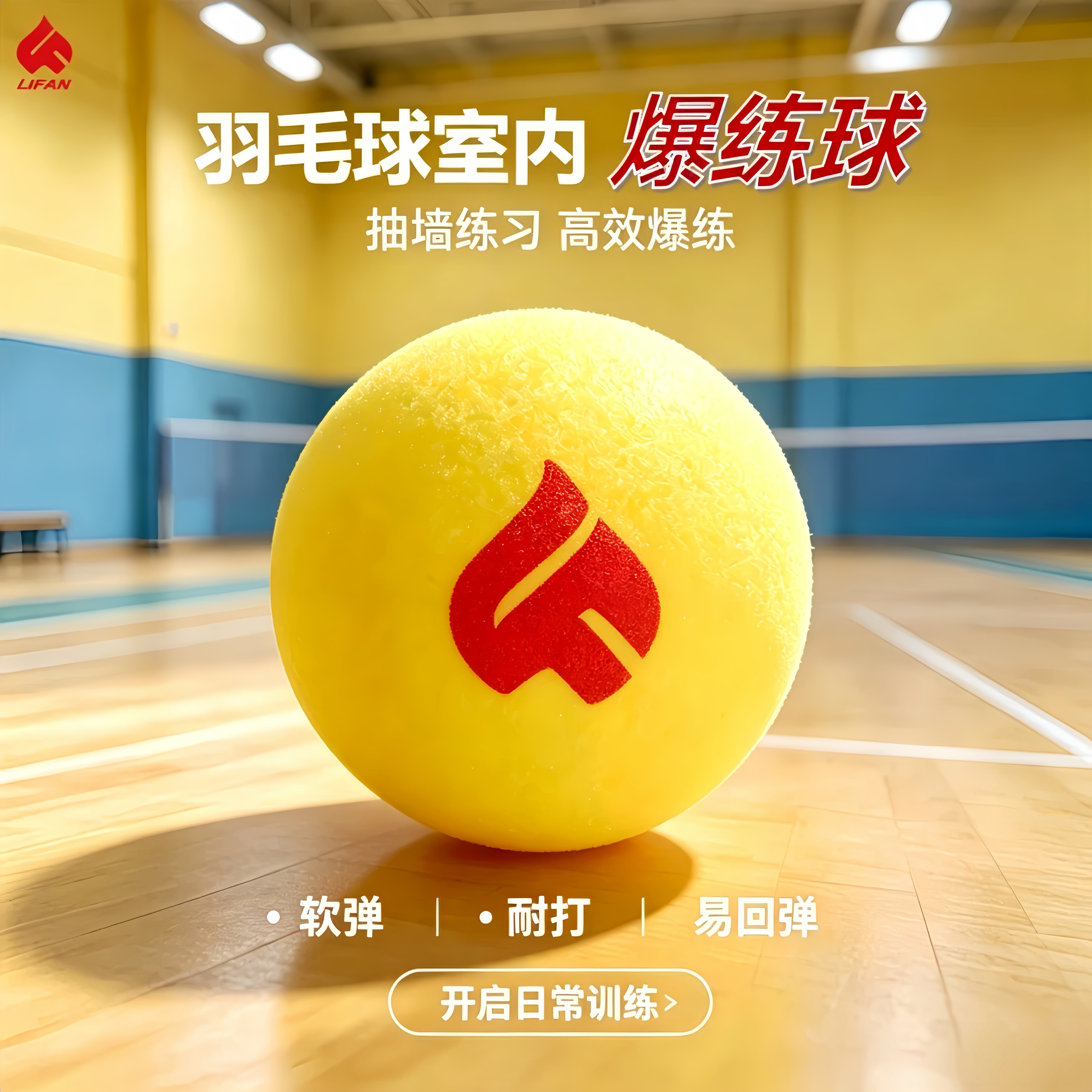 【爆练球】专业羽毛球抽墙训练球室内爆练反应速度提升软弹低噪音图片