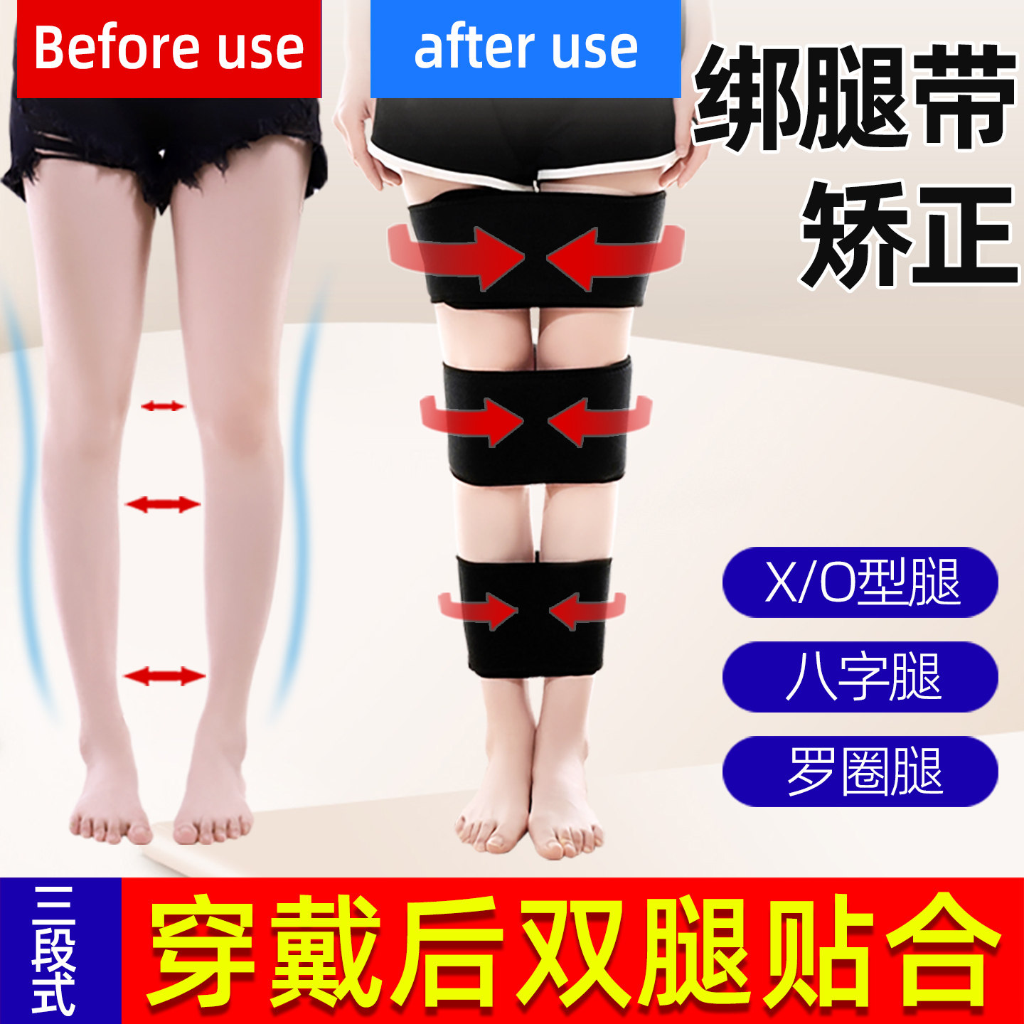 腿型矫正器成人儿童腿型矫正带XO型腿罗圈腿绑腿带束腿带直腿神器
