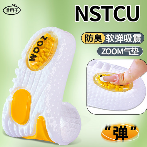 适用NSTCU鞋垫男士运动减震久站不累高弹气垫防臭吸汗透气加厚