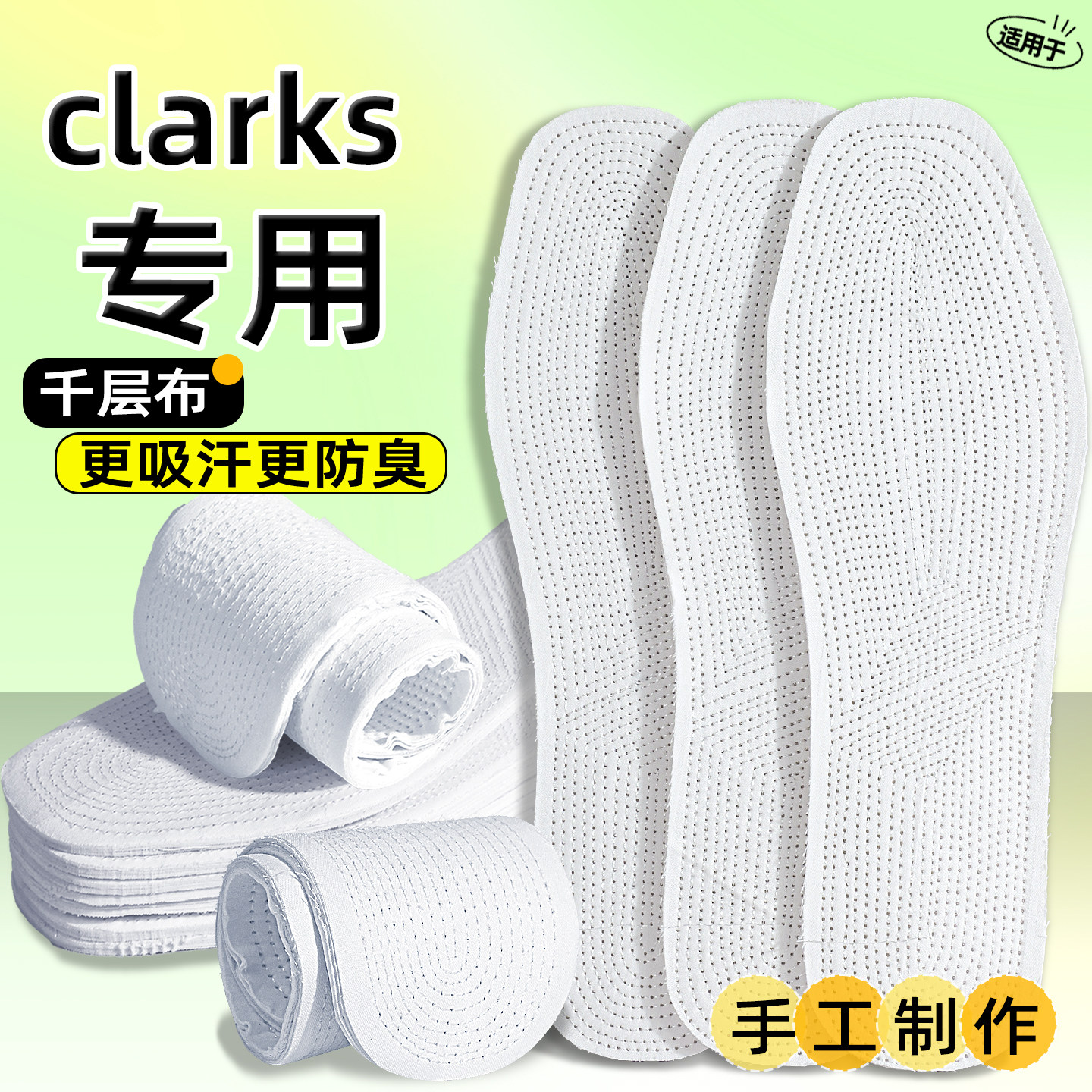 适用于CLARKS千层布鞋垫女吸汗防臭男士防脚气棉布透气皮鞋垫舒适图片