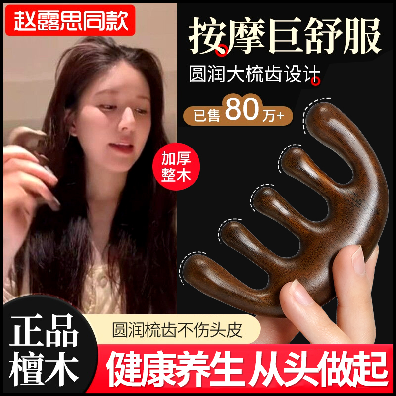 护发精油按摩梳檀木头部经络梳子