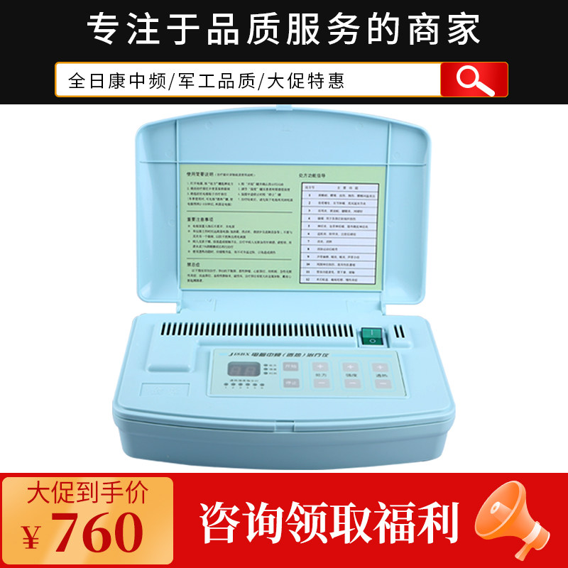 全日康多功能电脑中频J18BX家用经络加热腰椎间盘突出理疗按摩仪