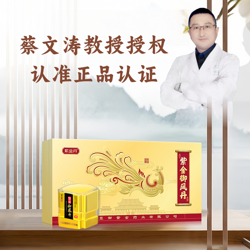 【安晴专享】紫金御凤丹