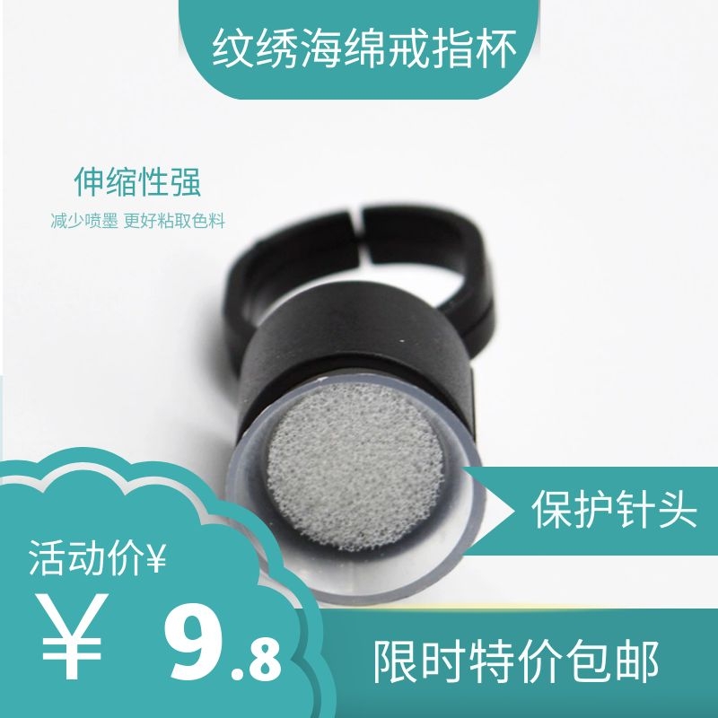 纹绣色料纹眉美容院专用杯海绵