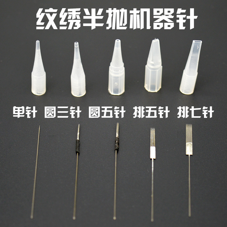 半永久雾眉漂唇纹绣针帽