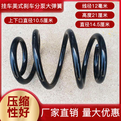 汽车配件富华桥美式分泵专用弹簧