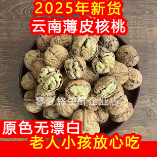 2025新货纸皮核桃正宗干核桃薄壳孕妇核桃云南黑桃生新原味无漂白