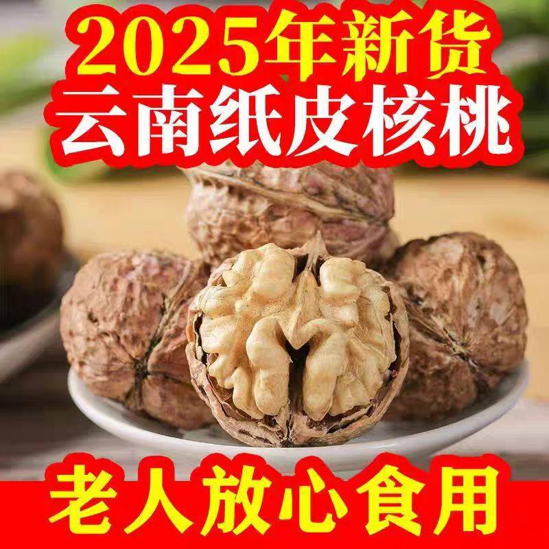 2025年新货云南干核桃新鲜核桃仁黑桃不漂白不洗水原味晒干无添加