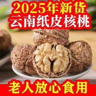 2025年新货云南干核桃新鲜核桃仁黑桃不漂白不洗水原味晒干无添加