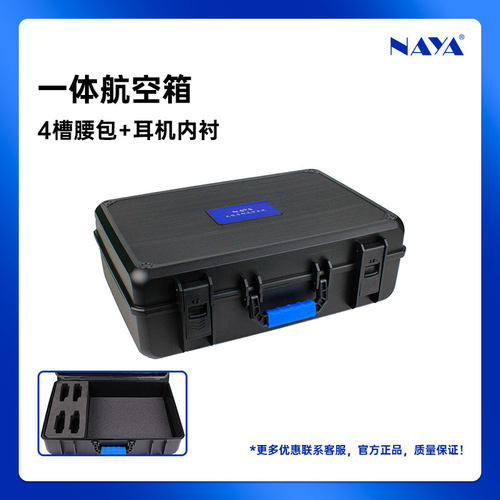 航空箱通话系统NAYA专用