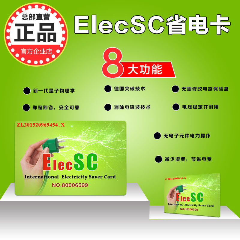 ElecSC家用省电卡省电专家认准官方企业店