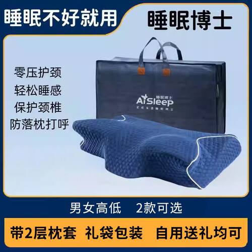 AISleep记忆枕护颈椎蝶形枕