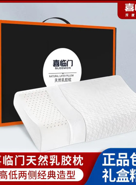 喜临门乳胶枕泰国进口不变形枕芯学生成人单人双人睡眠枕头原装