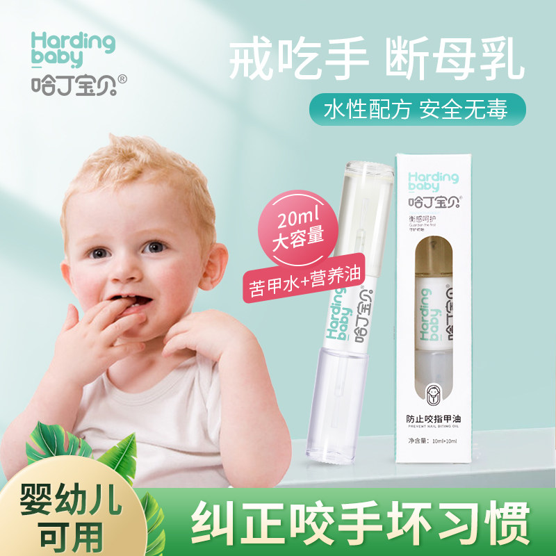 苦甲水儿童婴儿防咬手指甲小孩宝宝哈丁宝贝戒吃手神器纠正20ml|ruв категории подгузник/шампунь/вскармливать/тележка кроватью, Другие малыш товаров - от Buy2taobao.com для оказания профессиональной услуги покупки агента Taobao