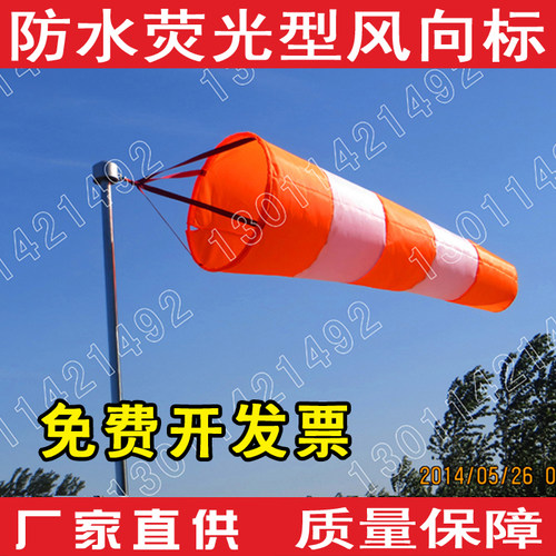 厂家直供加厚防水风向袋昊越定制