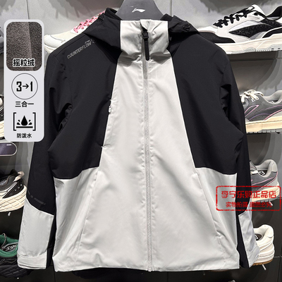 李宁防泼水三合一运动风衣