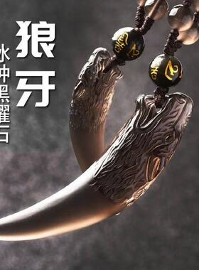 天然冰种黑曜石狼牙情侣吊坠