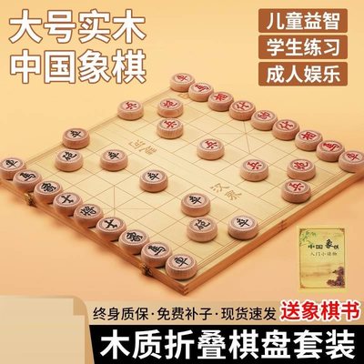 象棋带棋盘儿童实木小学生