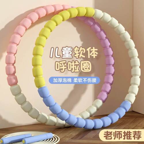 呼啦圈小孩儿童幼园专用软体