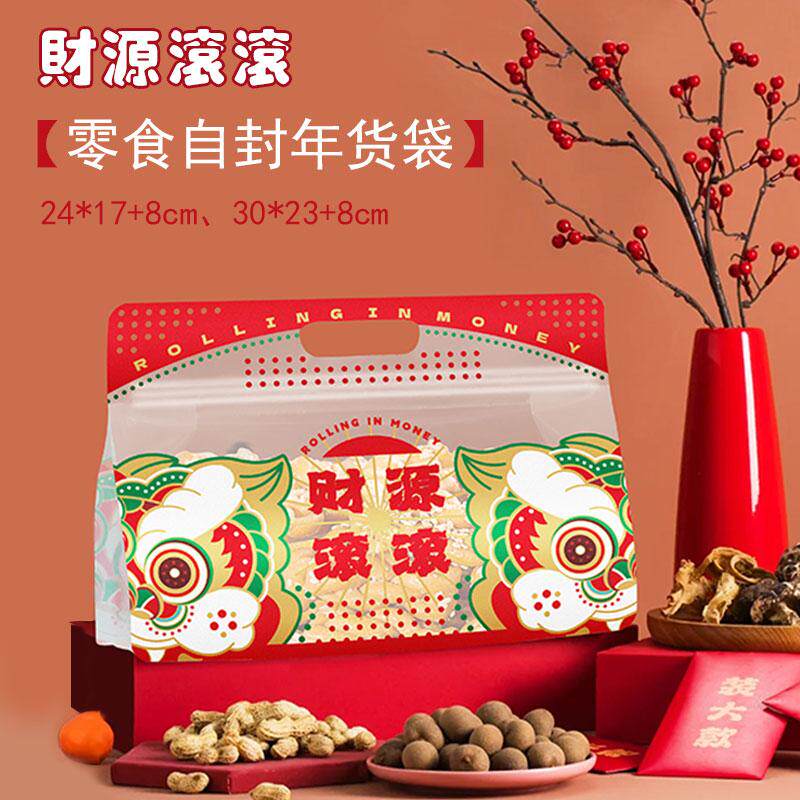 财源滚滚年货包装袋坚果零食大礼年货礼品包装