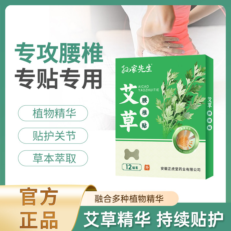 艾草贴颈肩腰腿膝盖发热贴