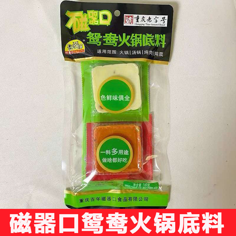 磁器口鸳鸯火锅底料160g袋装鸳鸯麻辣烫冒菜串串家用方块小袋包装