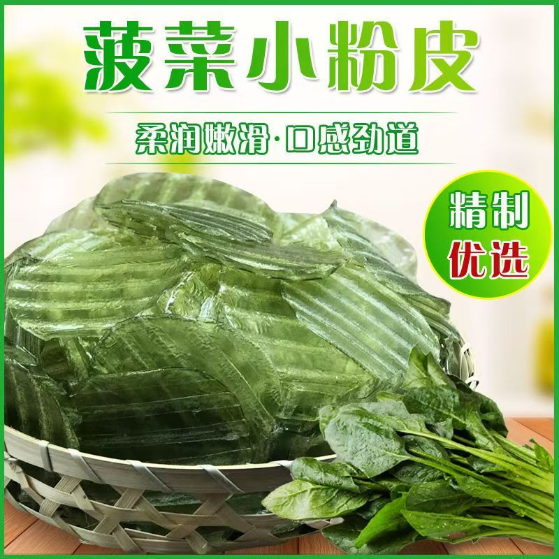 圆粉皮山药红薯绿豆菠菜圆粉皮特产正宗小圆粉皮食材多样吃法干货