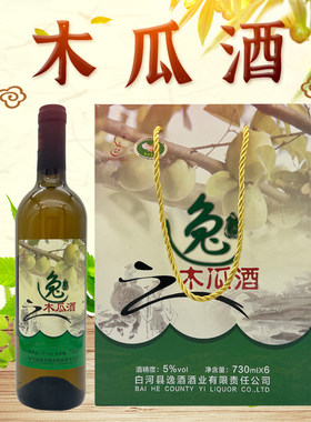 逸牌5度木瓜酒陕西安康特产白河逸牌木瓜酒果味酒团圆小酌酒730ml