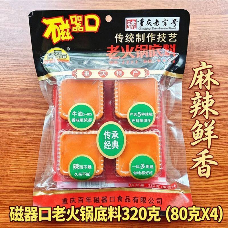 磁器口老火锅底料方块牛油老火锅底料重庆特产麻辣烫香锅串串冒菜
