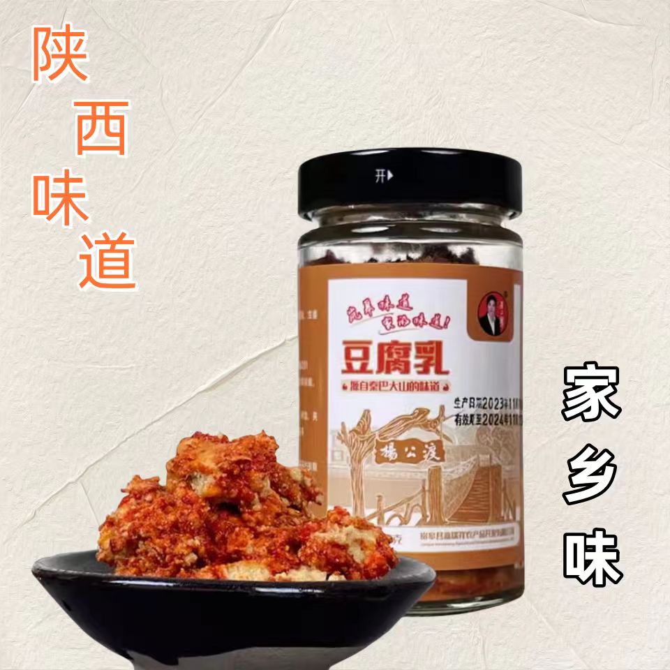 陕西安康正宗香辣红豆腐乳