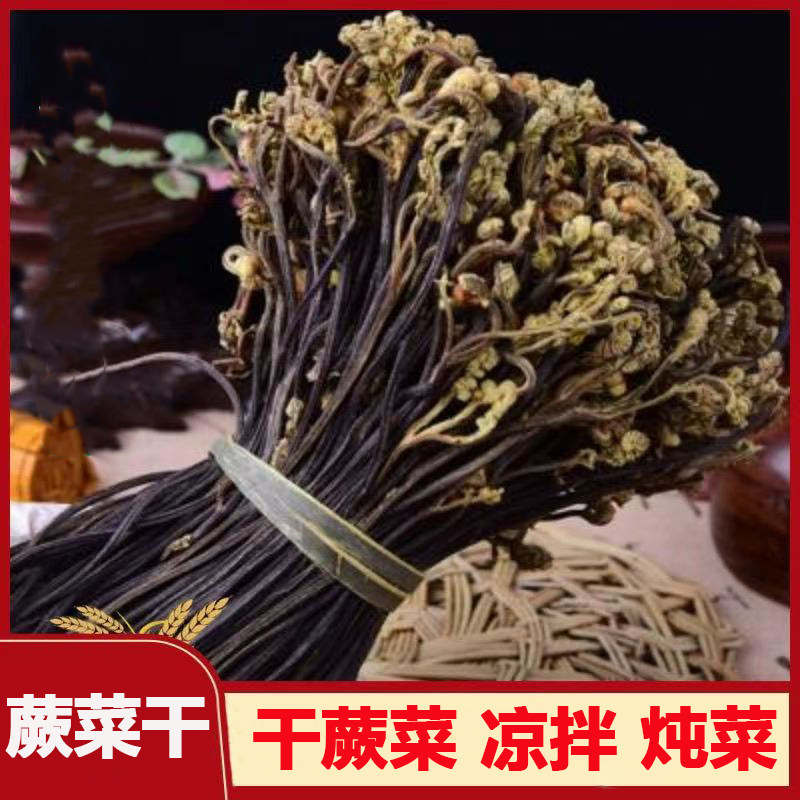 干蕨菜农家自晒龙爪菜脱水蔬菜山野菜如意菜拳菜干农产品干货特产