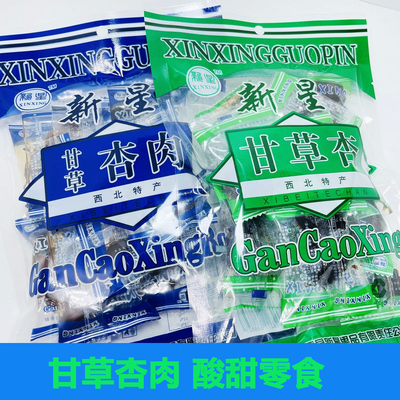 甘草杏肉甘草杏甘肃特产甘草杏蜜饯杏干杏脯小肉厚酸甜开胃小零食