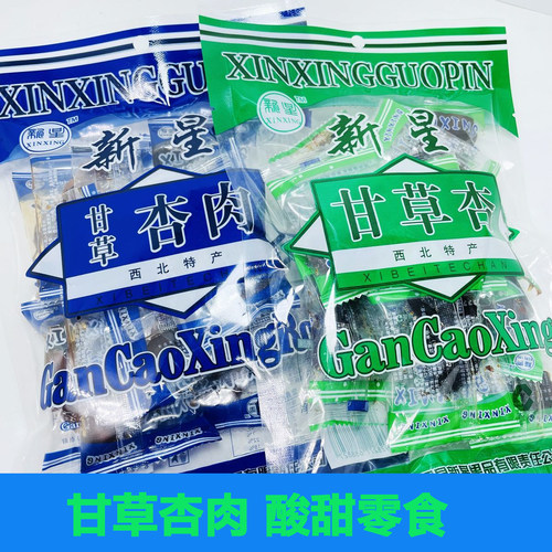 甘草杏肉甘草杏甘肃特产甘草杏蜜饯杏干杏脯小肉厚酸甜开胃小零食