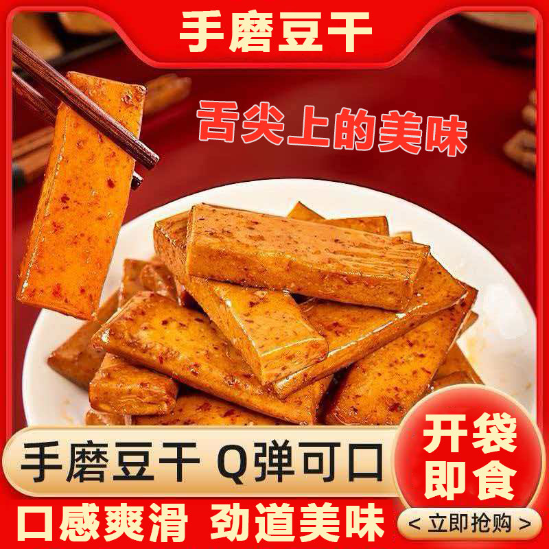 手磨豆干特产香辣豆腐干手磨豆干爽滑鲜嫩卤制豆干休闲零食独立装