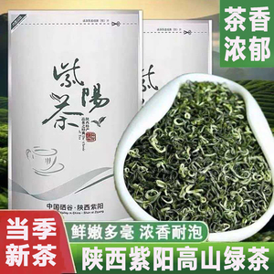 紫阳本地茶紫阳茶高山产区新茶手工茶叶陕南绿茶陕西安康特产茶叶